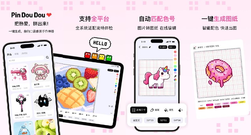  #应用限免  软件名称：拼豆豆 - 拼豆图纸生成器  支持平台：#iOS 14.0+  软件价格：内购限免  软件简介：一款专为手工爱好者打造的拼豆图纸设计工具，支持照片一键转换为像素画，自动匹配最佳色彩方案