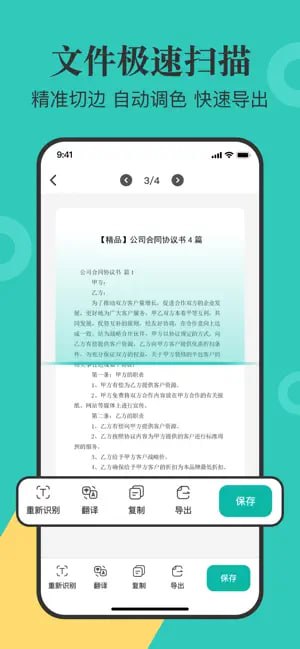  #应用限免  软件名称：指尖扫描  支持平台：#iOS 11+  软件价格：免费  软件简介：一款扫描工具，支持图片转PDF转文字、扫描转表格、扫描翻译识别、文字提取、证件文件扫描等
