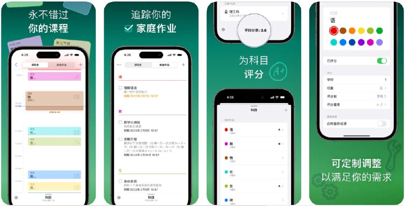  #应用限免  软件名称：Subjects—课程表、日历和学习计划工具  支持平台：#iOS 17.0+  软件价格：内购限免  软件简介：一款帮助学生高效管理课程表、作业和成绩的应用