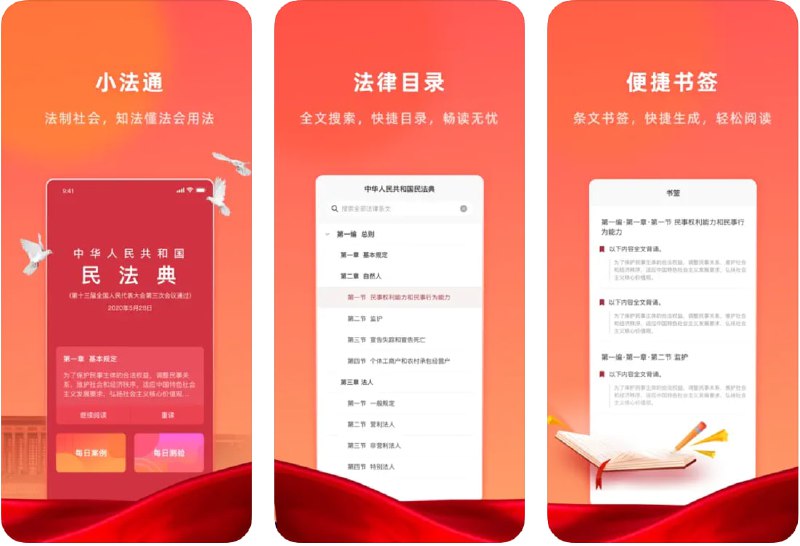  #应用限免  软件名称：小法典 - 你的私人法律服务助理  支持平台：#iOS 13.0+  软件价格：¥8.00 -> ¥0.00  软件简介：一款用于解决日常工作和生活中的法律问题的应用