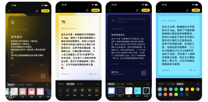 #优质应用  软件名称：吉光卡片 - 文字排版和海报生成工具  支持平台：#iOS 16.1+  软件价格：免费  软件简介：一款专注于文字排版和海报生成的工具