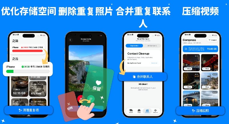  #应用限免  软件名称：手机存储空间清理优化管理助手专业版  支持平台：#iOS 16.6+  软件价格：内购限免  软件简介： 一款手机存储清理工具，支持智能扫描、重复文件查找、大文件管理、照片清理、缓存清理等功能