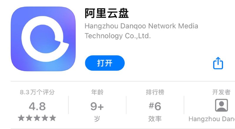 #优质应用【软件名称】阿里云盘【软件支持】iPhone、iPad【软件大小】214.6M【软件价格】免费【有无内购】无【支持语言】简体中文、英文【软件分类】工具【功能简介】免费获取资源（电影、电视剧、书籍、音乐 、图片、教程等）【软件下载】