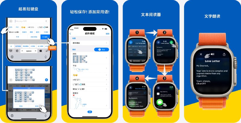  #应用限免  软件名称：猫键盘  支持平台：#iOS 26.0+  软件价格：内购限免  软件简介：一款辅助输入工具，您可以将常用语句或短语预先保存，通过键盘或 Apple Watch 一键快速输入或查看