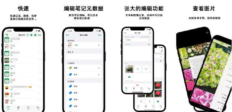  #应用限免  软件名称：图文笔记专业版  支持平台：#iOS 16.0+  软件价格：￥15.00 -> ¥0.00  软件简介：一款文字和图片笔记工具，支持手写文字识别、相册图片识别、笔记朗读功能
