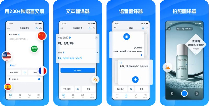  #应用限免  软件名称：极速翻译官-语音文本图片视频多语言翻译神器  支持平台：#iOS 14.0+  软件价格：内购限免  软件简介：一款翻译应用，帮助您轻松克服语言障碍，适合旅行者和语言学习者