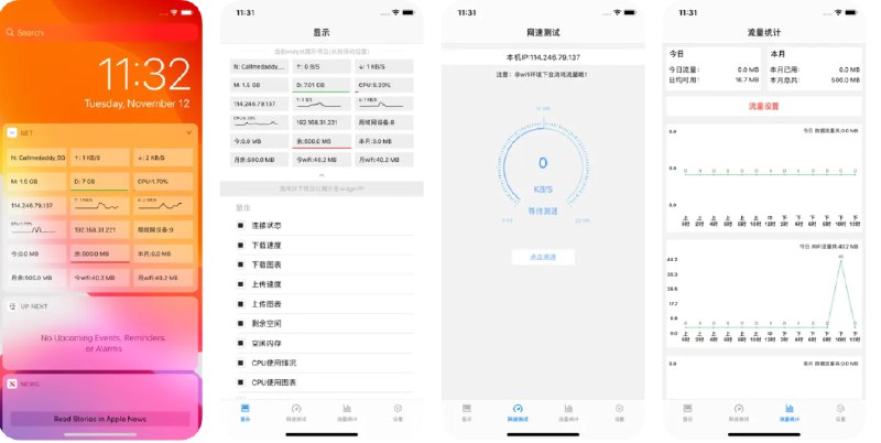  #应用限免  软件名称：Net - 系统监测网速展示流量统计工具  支持平台：#iOS 12.0+  软件价格：内购限免  软件简介：一款实时监测设备网络速度及流量统计的工具