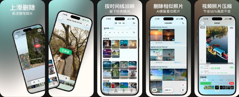  #应用限免  软件名称：雪花相册清理 – AI照片整理与压缩  支持平台：#iOS 15.0+  软件价格：内购限免  软件简介：一款相册清理工具，可轻松左右滑浏览照片，向上一滑即可删除，所有删除内容先进入“待删除区”，可一键恢复，避免误删