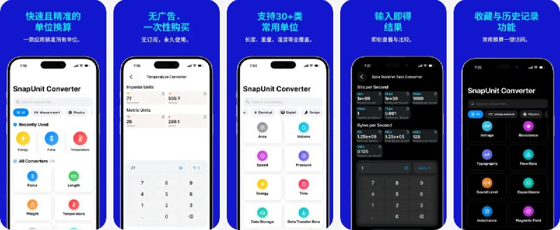  #应用限免  软件名称：SnapUnit - 单位换算器  支持平台：#iOS 17.0+  软件价格：￥38.00 -> ¥0.00  软件简介：一款单位换算工具，支持 30+ 大类、数百种单位，涵盖长度、质量、温度、面积、体积、速度、压力、能量、时间、数据存储/传输、电力、电压、电阻、油耗、扭矩、密度、磁场等专业和日常常用项目