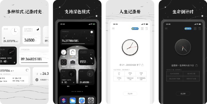  #应用限免  软件名称：生辰 — 桌面时间小组件  支持平台：#iOS 16.0+  软件价格：¥8.00 -> ¥0.00  软件简介：这是一款关于生、死、心愿的App