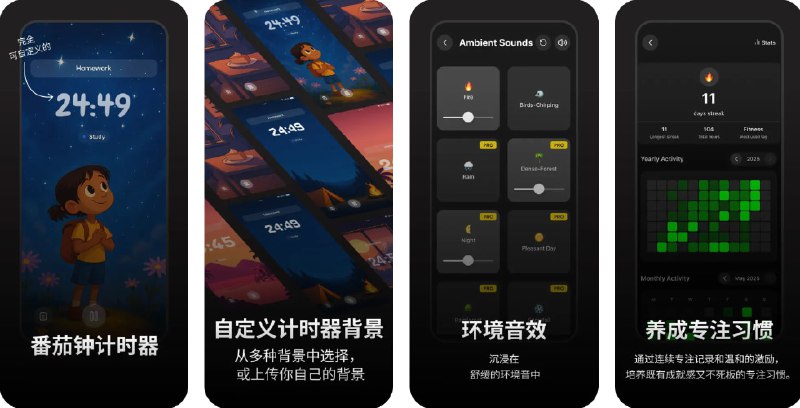  #应用限免  软件名称：番茄专注计时器：Krono  支持平台：#iOS 15.1+  软件价格：内购限免  软件简介： 一款番茄钟应用，结合计时器、氛围音效、沉浸式背景、自定义主题、待办清单与习惯追踪，为你营造安静且有节奏的工作或学习环境