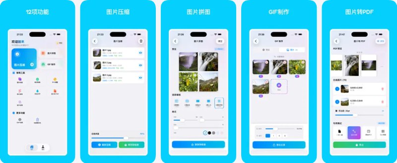  #应用限免  软件名称：快改图 · 批量图片压缩与转换  支持平台：#iOS 17.1+  软件价格：内购限免  软件简介：一款本地离线“批量处理”的图片工具箱，适合经常需要处理大量图片的用户