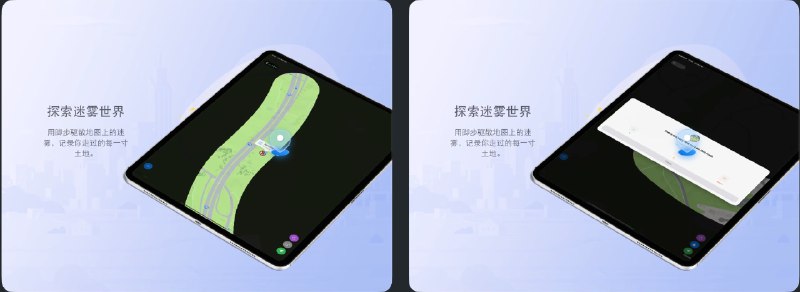 #应用限免  软件名称：迷雾人生 - 探索迷雾世界  支持平台：#iOS 15.6+   软件价格：内购限免  软件简介：一款创意地图足迹社交App，通过步行探索驱散地图上的迷雾，每一步都能揭示一个新故事