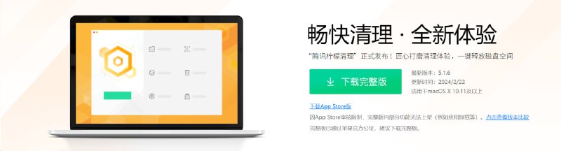  #优质应用  软件名称：腾讯柠檬清理  支持平台：#macOS 10.11+  软件价格：开源免费  软件简介：一款Mac优化应用，支持系统/应用垃圾清理、重复文件清理、浏览器隐私清理、摄像头、麦克风调用提示等功能，简洁无广  软件下载：点击下载