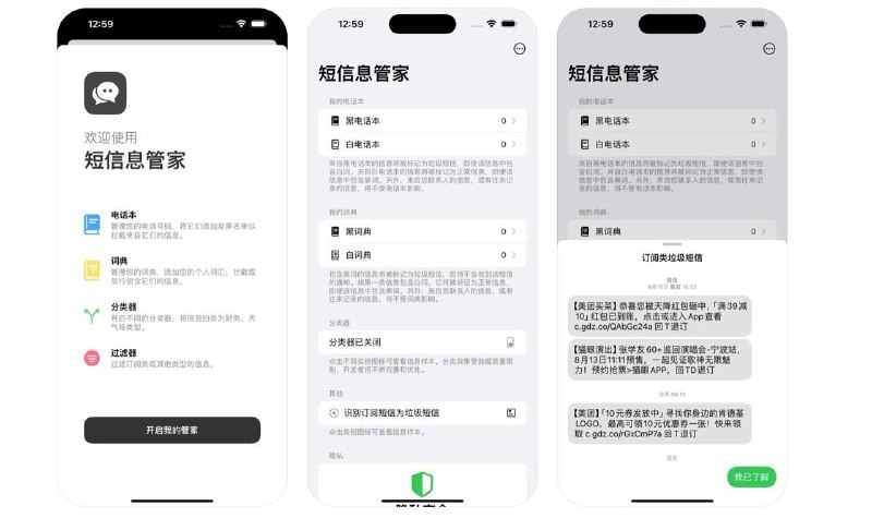  #优质应用  软件名称：短信息管家  支持平台：#iOS 16.0+  软件价格：免费  软件简介：一款短信分类应用，您可以将识别的内容分类存放，设置黑白名单，从而实现拦截垃圾短信的效果  软件下载：点击下载