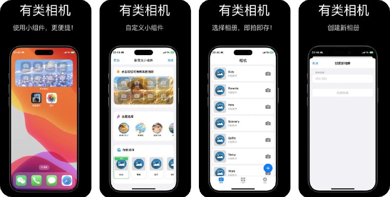  #应用限免  软件名称：有类相机  支持平台：#iOS 16.0+  软件价格：内购限免  软件简介：一款主打“即拍即分类”的智能相机应用，极大提升拍照与相册整理效率