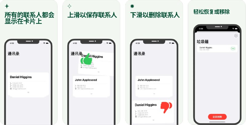  #应用限免  软件名称：联系人清洁器: Cleanly  支持平台：#iOS 16.0+  软件价格：内购限免  软件简介：一款联系人清洁工具，可以通过上下滑动的方式帮助您轻松管理和清理手机中的联系人信息