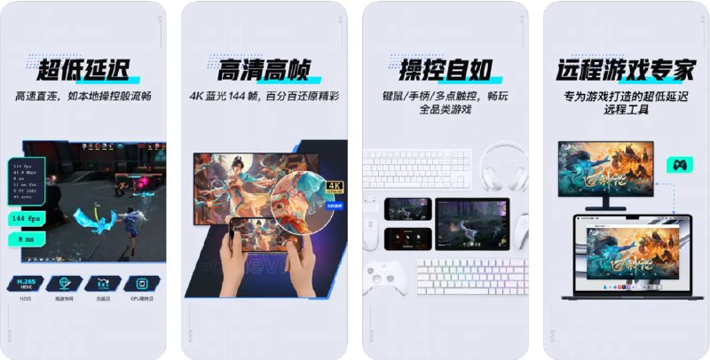  #应用限免  软件名称：GameViewer 远程  支持平台：#iOS 13.0+ #macOS #Windows  软件价格：免费  软件简介：一款专业远程控制软件，支持手机、平板和电脑之间的远程操控，适用于远程游戏、办公和协助等场景，特点包括超低延迟、高画质（支持4K和144帧）、多种外设支持以及针对不同游戏的定制操控方案
