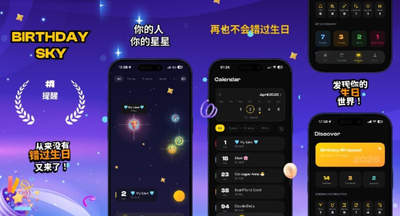  #应用限免  软件名称：Birthday Sky - 生日提醒与倒计时-星座运势 · 礼物推荐 · 精美小组件  支持平台：#iOS 14.0+  软件价格：内购限免  软件简介：一款以星空为主题的生日管理与倒计时应用，支持星座洞察、礼物测试、贺卡创作、桌面小组件和Apple Watch