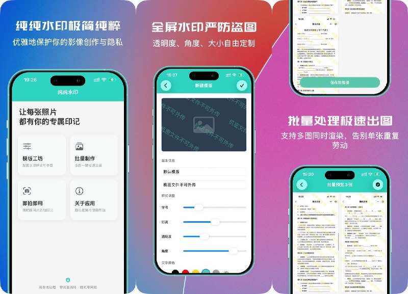  #应用限免  软件名称：纯纯水印 - 极简图片版权保护  支持平台：#iOS 18.6+  软件价格：￥8.00 -> ¥0.00  软件简介：一款极简本地水印工具，支持批量添加自定义水印，适合摄影师、设计师、自媒体创作者及需要保护图片版权的用户