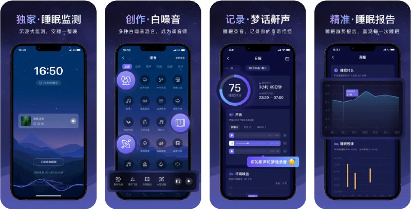  #优质应用  软件名称：睡眠小乖  支持平台：#iOS 15.0+  软件价格：免费  软件简介：一款专为改善睡眠质量而设计的应用，通过睡眠监测、冥想和白噪音帮助您提高睡眠质量
