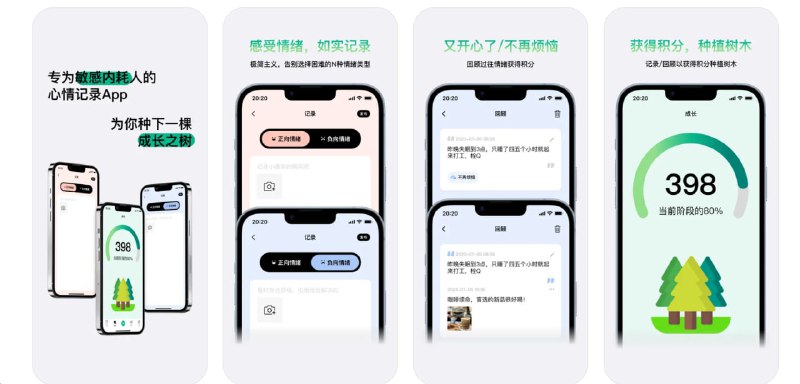  #优质应用   软件名称：成长因子-心情记录树洞日记  支持平台：#iOS 16.0+  软件价格：免费  软件简介：一款心情记录和情绪管理应用，旨在帮助用户记录情绪、思考和生活感悟