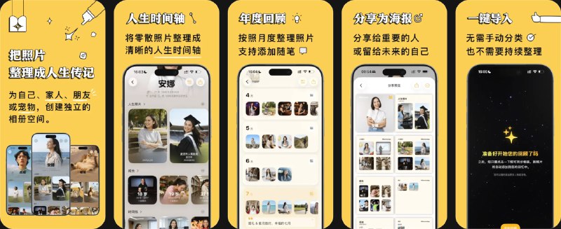  #应用限免  软件名称：Retroto - 人生传记与相册整理  支持平台：#iOS 17.5+  软件价格：内购限免  软件简介：一款通过照片自动整理的人生传记应用