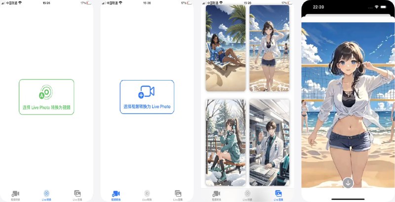  #应用限免  软件名称：视频转实况live图-livephoto高清壁纸图集  支持平台：#iOS 18.0+  软件价格：￥15.00 -> ¥0.00  软件简介：一款用于在视频与实况照片（Live Photo）之间相互转换的工具应用，让你可以将普通视频一键转换为实况照片，用来发布到社交媒体或设置为动态壁纸