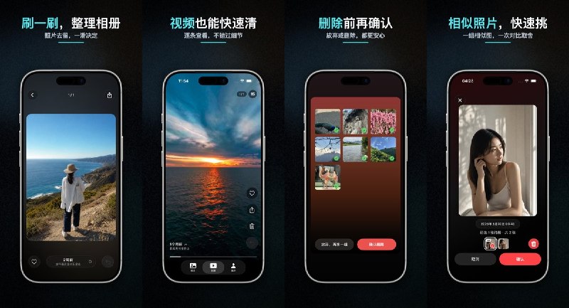  #应用限免  软件名称：PicSift - 相册清理与照片整理  支持平台：#iOS 17.0+  软件价格：内购限免  软件简介：一款轻松整理相册的本地工具，像刷内容流一样逐张滑动决定保留或删除