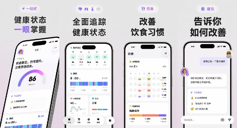 #应用限免  软件名称：PureOne-Keep AI 健康・心率睡眠监测  支持平台：#iOS 17.0+  软件价格：内购限免  软件简介： 一款一体化 AI 健康伴侣，将 Apple Watch 数据整合到智能仪表盘