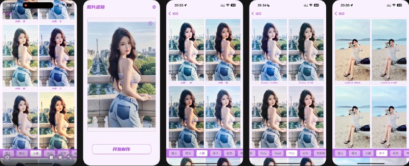  #应用限免  软件名称：胶片滤镜大师 - 照片调色神器！复古富士理光相机滤镜一键修图  支持平台：#iOS 15.6+  软件价格：内购限免  软件简介：一款主打复古胶片与专业相机风格的照片调色 App，一键套用即可获得类似富士、柯达、理光、徕卡、哈苏、大疆、尼康等经典相机与胶片效果
