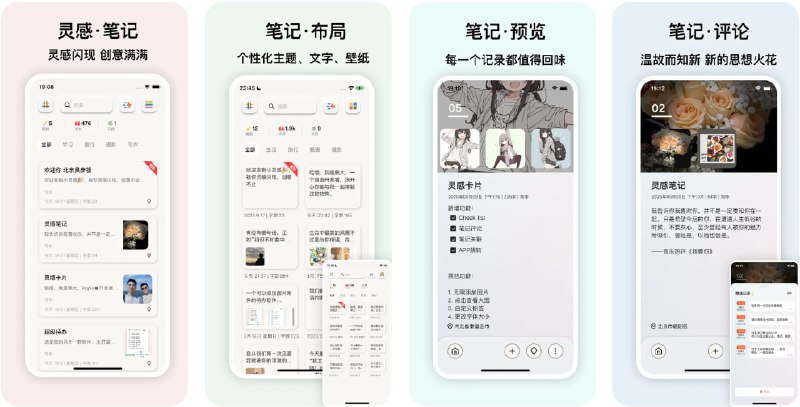  #应用限免  软件名称：灵感卡片 - 创意笔记  支持平台：#iOS 15.6+  软件价格：¥8.00 -> ¥0.00  软件简介：一款极简风格的笔记应用，专为捕捉、整理与管理生活和工作中的每一个灵感瞬间而设计