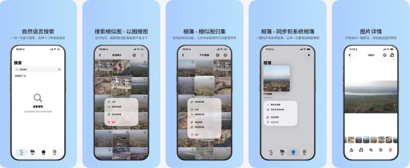  #应用限免  软件名称：PicSeek - 用文字搜索照片的AI整理助手  支持平台：#iOS 18.0+  软件价格：内购限免  软件简介：一款基于 AI 的相册整理助手，你可以用自然语言搜索如「一只小狗在喝水」或「截图」，也可以在搜索结果中进一步查找相似照片，用于发现重复/相似图片，然后批量整理到相簿或删除，释放存储空间，让整个相册结构更加清晰有序