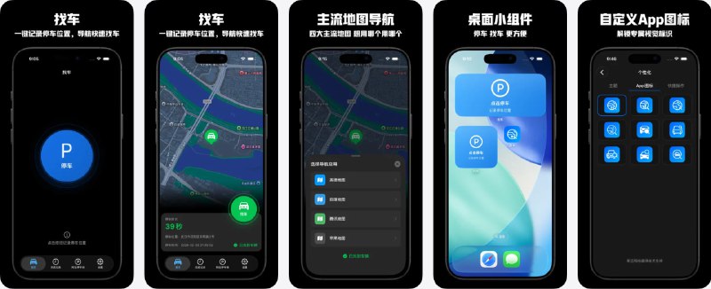  #应用限免  软件名称：找车 - 车辆定位查找车位置查询汽车实时定位追踪雷达  支持平台：#iOS 16.0+  软件价格：内购限免  软件简介：一款停车位置查询管理工具，支持一键记录停车位置与时间，保存历史停车记录，并可通过高德、百度、腾讯和苹果地图进行智能导航取车，操作简单