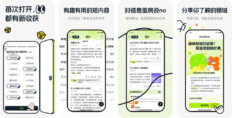  #优质应用  软件名称：好奇时刻  支持平台：#iOS 12.0+  软件价格：免费  软件简介：一款轻松有趣的知识获取应用，通过一句话、一分钟的形式，帮助您了解或严肃高深、或搞笑有趣的知识
