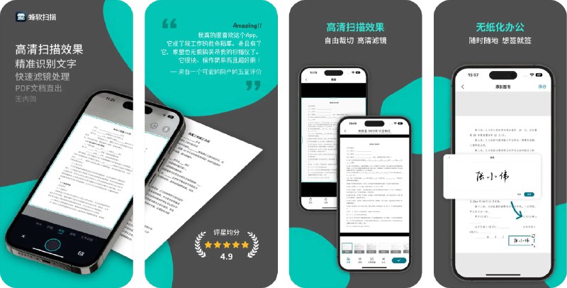  #应用限免  软件名称：蜂软扫描 - 全能扫描仪  支持平台：#iOS 14.0+  软件价格：¥68.00 -> ¥0.00  软件简介：一款用于扫描文档、证书、银行卡等的应用，支持智能检测文档边缘，您无需手动调整即可快速扫描，扫描后可立即编辑文档页面，支持增删改和调整文档滤镜