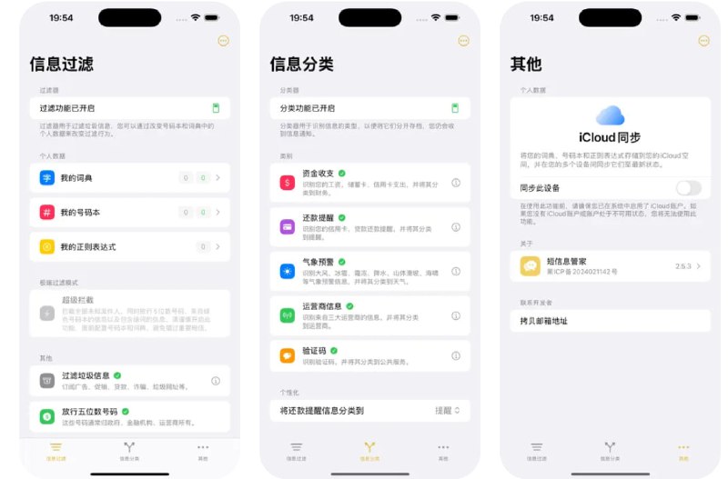  #应用限免  软件名称：短信息管家 - 短信拦截分类  支持平台：#iOS 17.6+  软件价格：¥22.00 -> ¥0.00  软件简介：一款私人短信助理应用