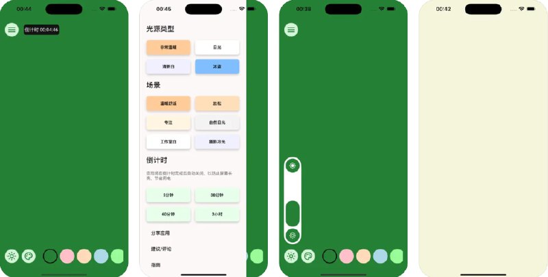  #应用限免  软件名称：补光灯&手电  支持平台：#iOS 18.0+  软件价格：¥8.00 -> ¥0.00  软件简介：一款补光灯应用，提供多种柔和的光源和场景灯光设置，满足不同的使用需求，并具有倒计时功能，适用于多种拍摄和照明需求
