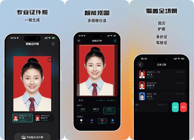  #应用限免  软件名称：SnapID 智能证件照  支持平台：#iOS 18.6+  软件价格：内购限免  软件简介：一款证件照制作工具，完全利用 iPhone 端侧神经网络引擎本地完成人像分割，无需上传照片