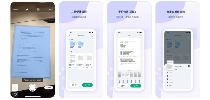  #优质应用  软件名称：文档快扫  支持平台：#iOS 14.0+  软件价格：免费  软件简介：一款文档扫描和处理工具