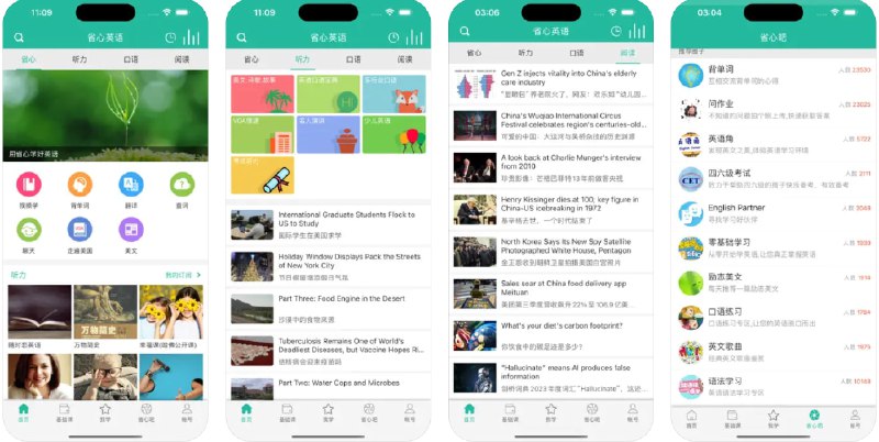  #优质应用  软件名称：省心英语-练习听力必备软件  支持平台：#iOS 10.0+  软件价格：免费  软件简介：一款专注于英语听力练习的软件，提供丰富的免费学习资源，包括雅思、托福、四六级真题以及美剧、电影和音乐等