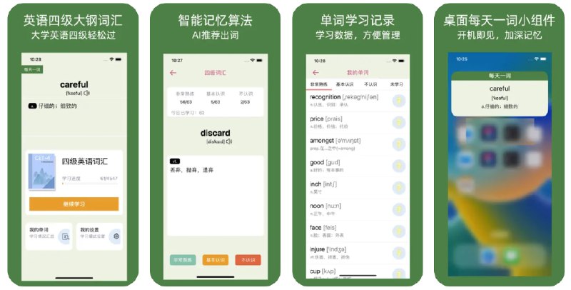  #应用限免  软件名称：四级单词达人-大学英语四级考试轻松过关  支持平台：#iOS 11.0+  软件价格：¥8.00 -> ¥0.00  软件简介：一款简易的背单词应用，系统会根据记忆情况自动制定学习计划，软件会通过AI智能推荐英语四级词汇，并提供每天一词的小组件以及学习记录管理的功能