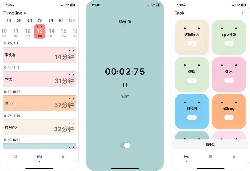  #应用限免  软件名称：时间痕迹-极简的计时工具，让生活留痕  支持平台：#iOS 14.0+  软件价格：内购限免  软件简介：一款极简的生活记录工具，您只需轻点一下开关即可记录时间分配