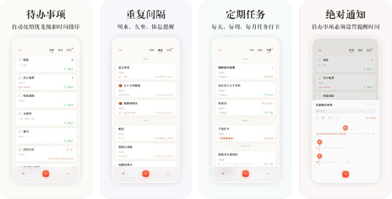  #应用限免  软件名称：提醒清单 - 把重要事项永远钉在锁屏  支持平台：#iOS 17.0+  软件价格：内购限免  软件简介：一款提醒和待办事项管理应用，帮助您高效自律地管理日常任务