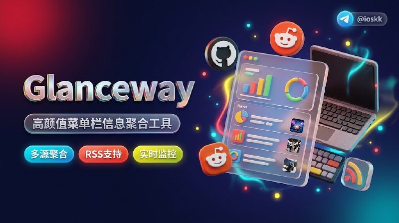  #优质应用  软件名称：Glanceway  支持平台：#macOS   软件价格：免费  软件简介：一款常驻 macOS 菜单栏的高自由度信息聚合中心，底层基于原生模块化 Feed 与开放脚本引擎，把菜单栏直接变成你的“个人可编程信息感知看板”