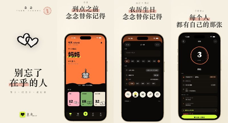  #应用限免  软件名称：纪念日 - 生日纪念日提醒  支持平台：#iOS 17.0+  软件价格：内购限免  软件简介：一款温柔的记事提醒应用，帮你记住重要的人和日子