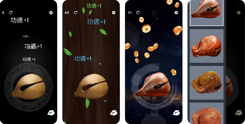 🧭 #应用限免 📂 软件名称：新木鱼-电子木鱼静心解压治愈抚人心 🍏 支持平台：#iOS 12.1+ 📊 软件价格：内购限免 🪟 软件简介：一款数字化的电子木鱼应用，帮助您获得内心的平静与智慧