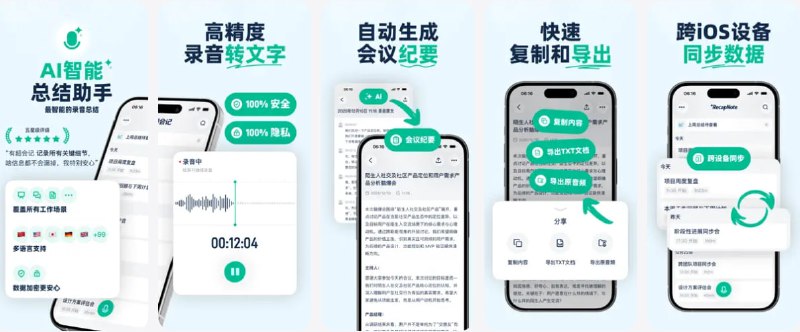  #应用限免  软件名称：超会记 - 你的随身AI实时录音转文字总结助手  支持平台：#iOS 15.0+  软件价格：内购限免   软件简介：一款录音、语音转文字、AI 智能总结和互动问答于一体的记录助手