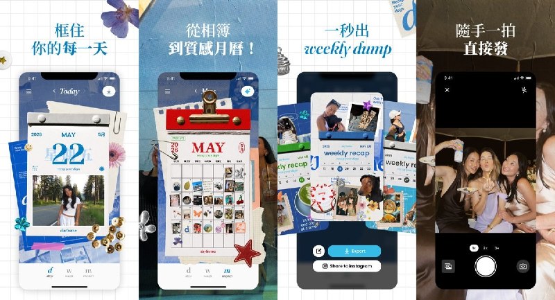  #优质应用  软件名称：dayframe: aesthetic recap 日历回顾 - 质感日历与IG限动排版  支持平台：#iOS 17.0+  软件价格：免费  软件简介：一款将相册照片自动生成质感日历排版的应用，自动套用精美字体和底片风排版，支持 9:16 竖式比例一键导出，免修图免调排版