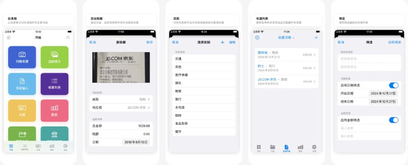  #应用限免  软件名称：票小帮  支持平台：#iOS 16.4+  软件价格：￥15.00 -> ¥0.00  软件简介：一款收据和支出管理智能工具，借助先进的文字识别技术，能高效捕捉、整理和分析收据信息